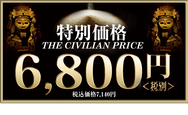 特別価格6,800円