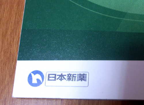 日本新薬 シアリス