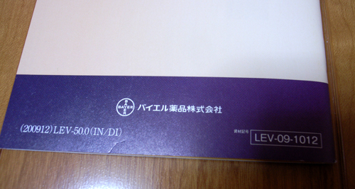 バイエル薬品株式会社